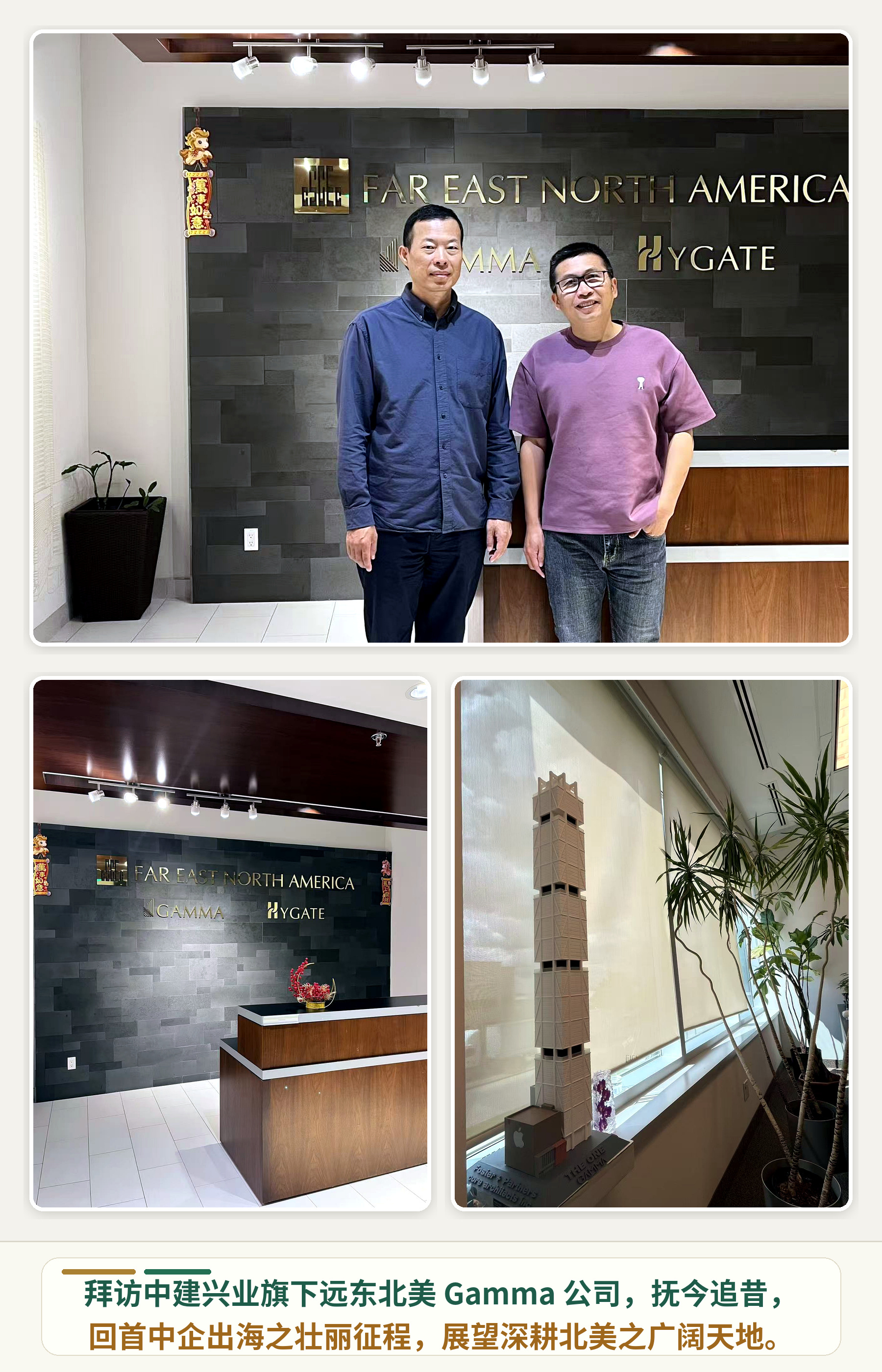CSTEAC 走访中建兴业旗下远东北美 Gamma 公司